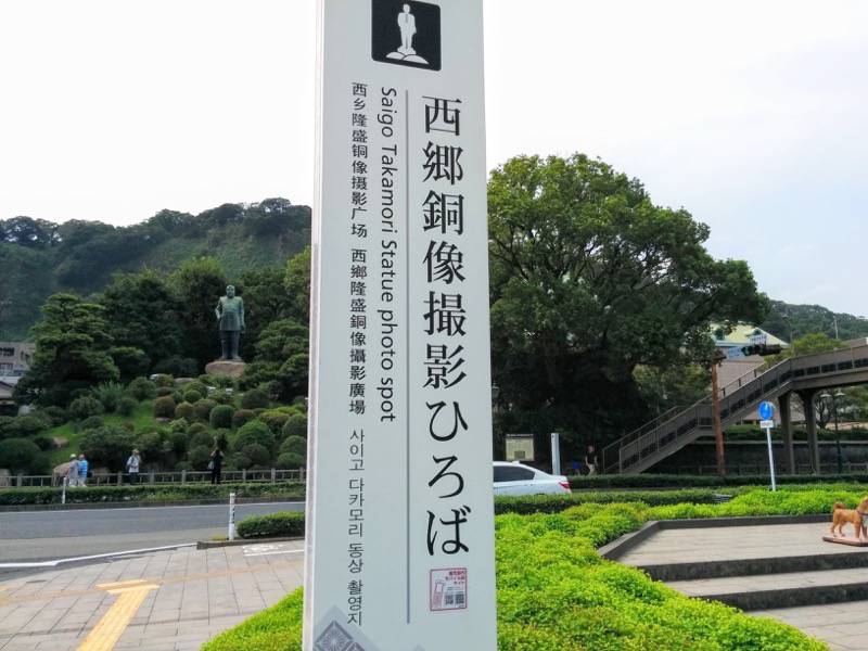 西郷隆盛像-撮影ひろば1.jpg 西郷隆盛像 撮影ひろば1