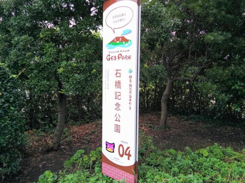 石橋記念公園-石橋記念公園案内.jpg 石橋記念公園 石橋記念公園案内