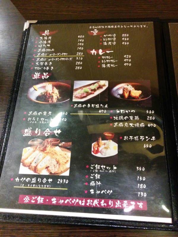 黒かつ亭中央駅本店-メニュー6.jpg 黒かつ亭中央駅本店 メニュー6
