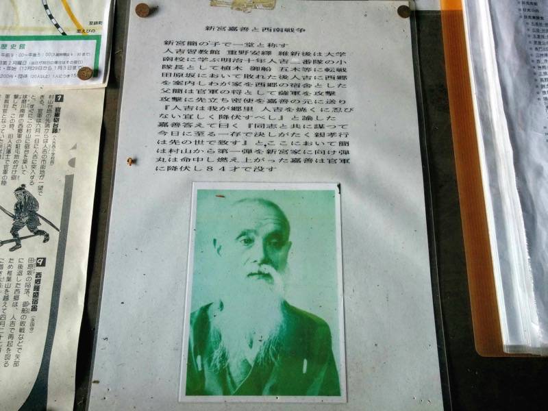 武家屋敷 新宮嘉善と西南戦争