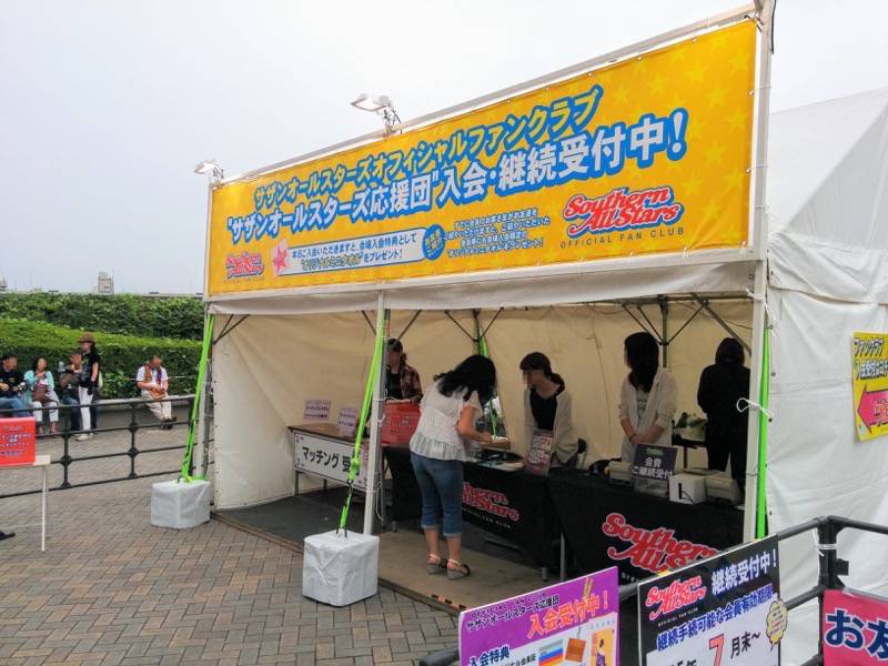 サザンおいしい葡萄の旅ヤフオク ファンクラブ受付１