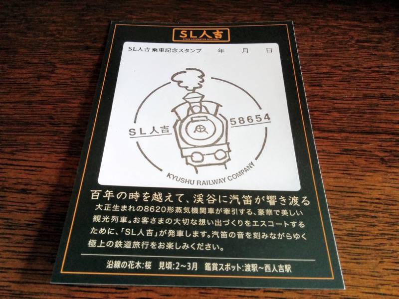 SL人吉 記念乗車証２