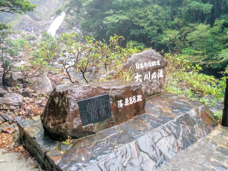 大川の滝-石碑.jpg 大川の滝 石碑