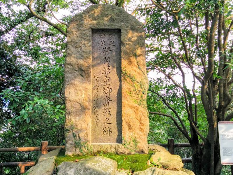 多賀山公園 肝付兼重奮戦之跡碑
