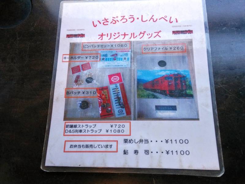 いさぶろう しんぺい オリジナルグッズ案内