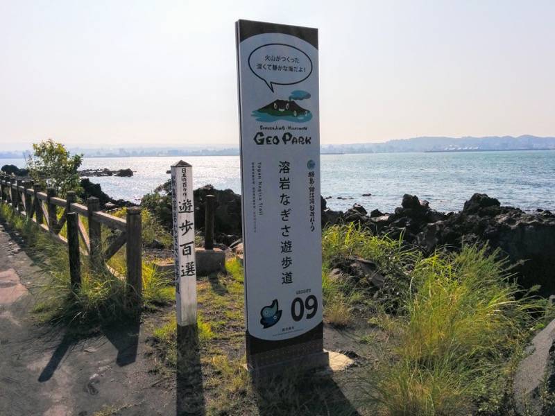 溶岩なぎさ遊歩道1.jpg 溶岩なぎさ遊歩道1