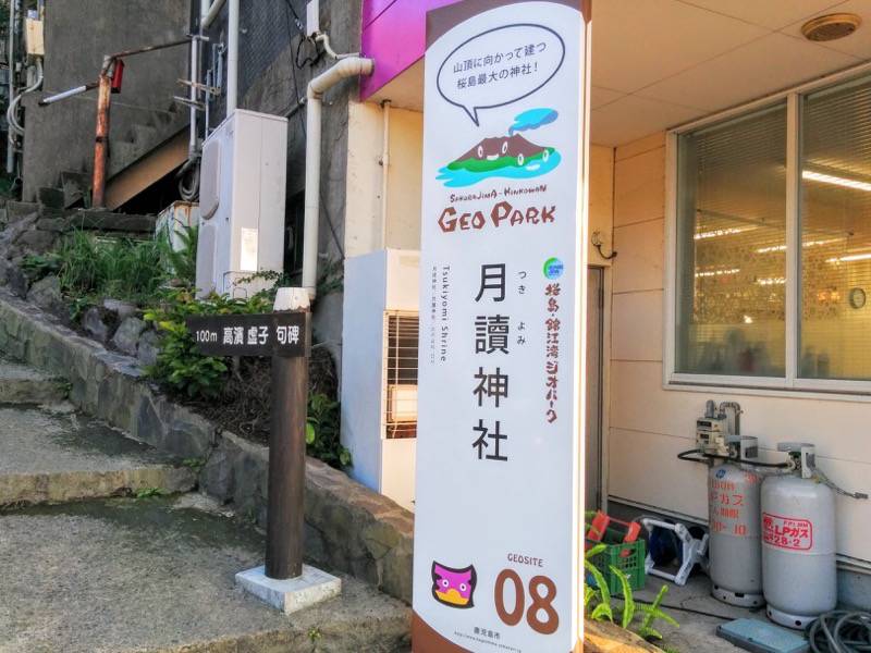 月読神社-案内.jpg 月読神社 案内