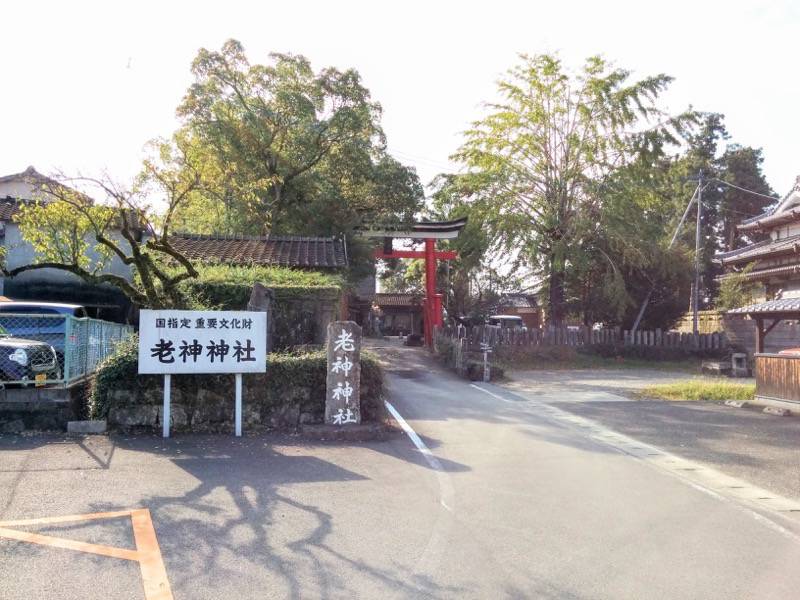 老神神社 入口