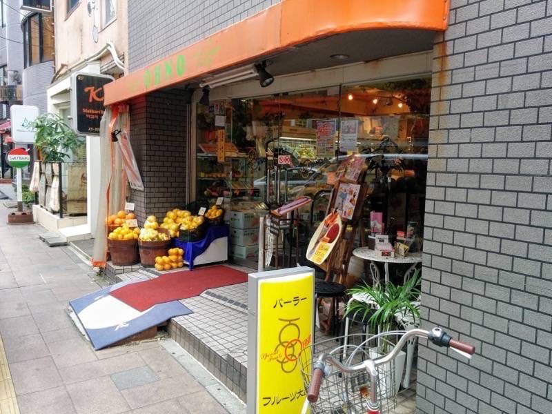 フルーツ大野-外観1.jpg フルーツ大野 外観1