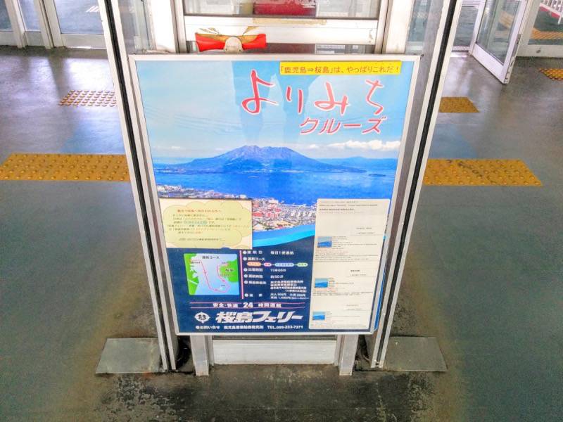 桜島フェリー よりみちクルーズ案内