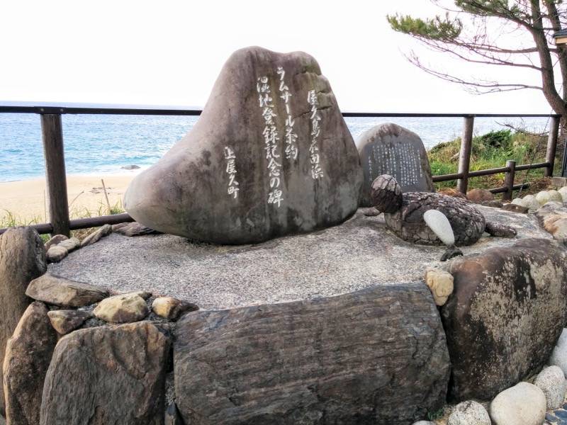 いなか浜 ラムサール条約石碑