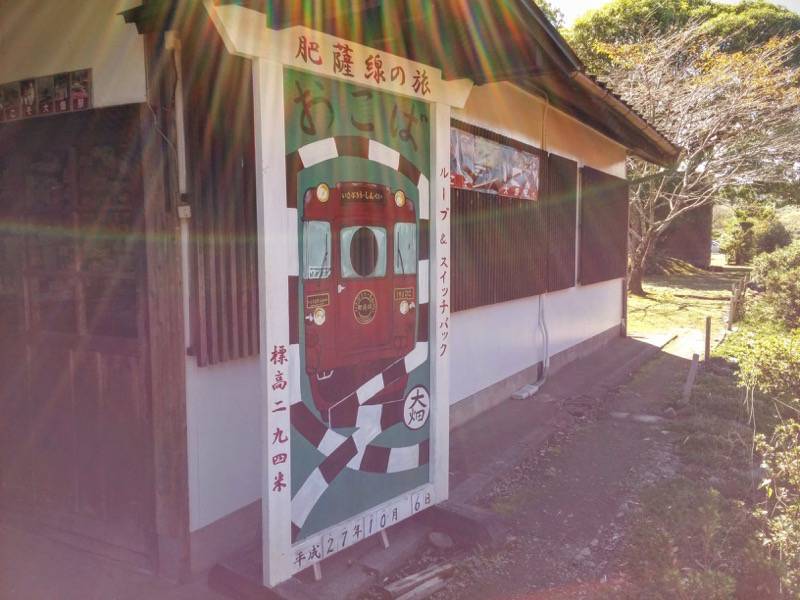 いさぶろう しんぺい 大畑駅８