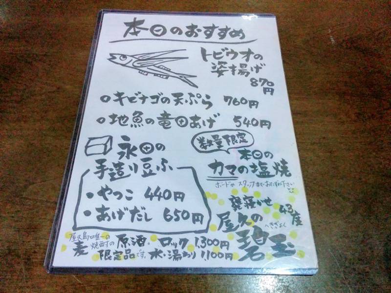 いその香り メニュー８