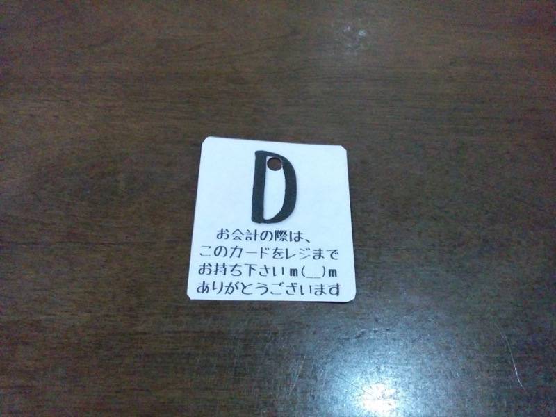 いその香り 会計カード