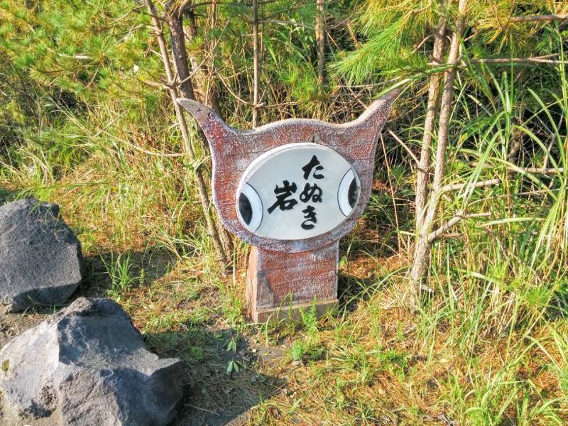 烏島展望台 たぬき岩案内