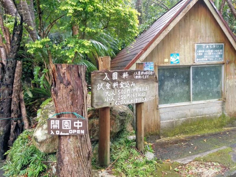 屋久島フルーツガーデン 入園料