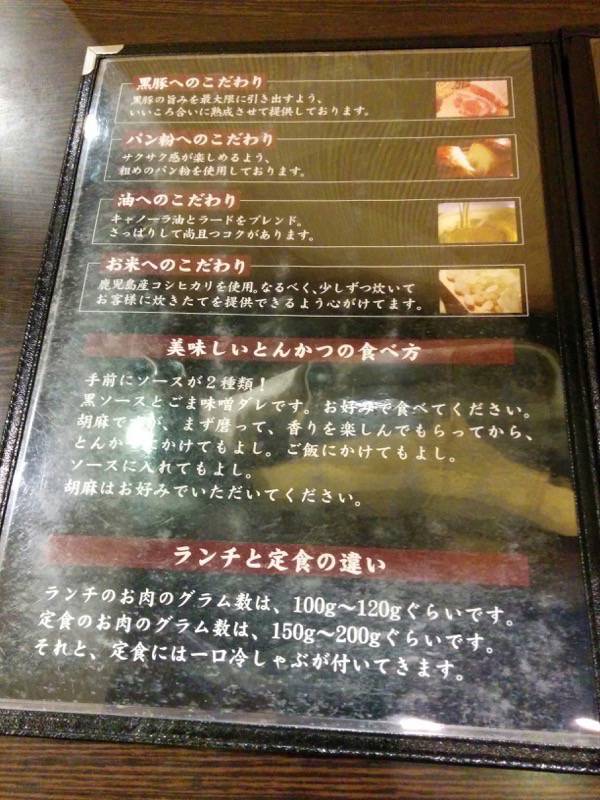 黒かつ亭中央駅本店-メニュー2.jpg 黒かつ亭中央駅本店 メニュー2