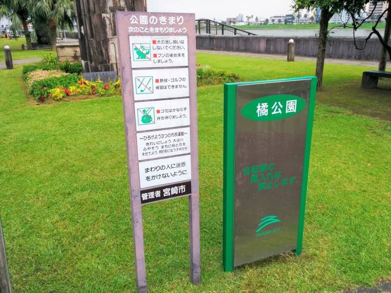 橘公園 公園のきまり