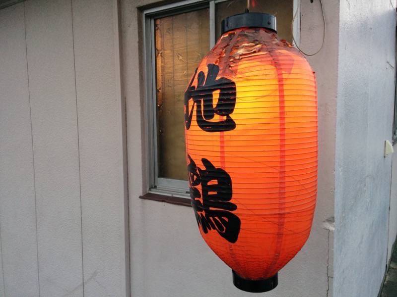 地どり屋修ちゃん-ちょうちん.jpg 地どり屋修ちゃん ちょうちん