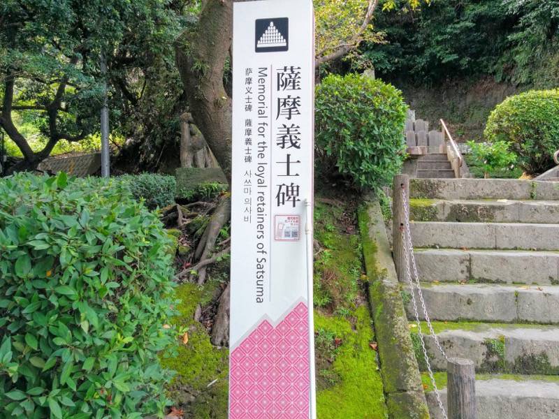 薩摩義士碑案内