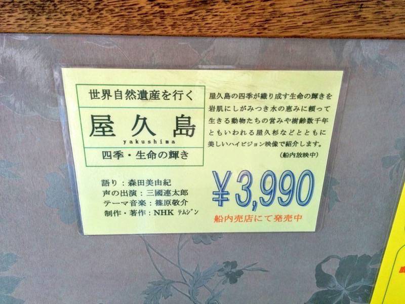 フェリー屋久島2 屋久島DVD案内