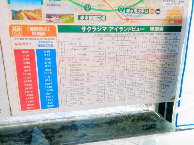 桜島ビジターセンター-時刻表.jpg 桜島ビジターセンター 時刻表