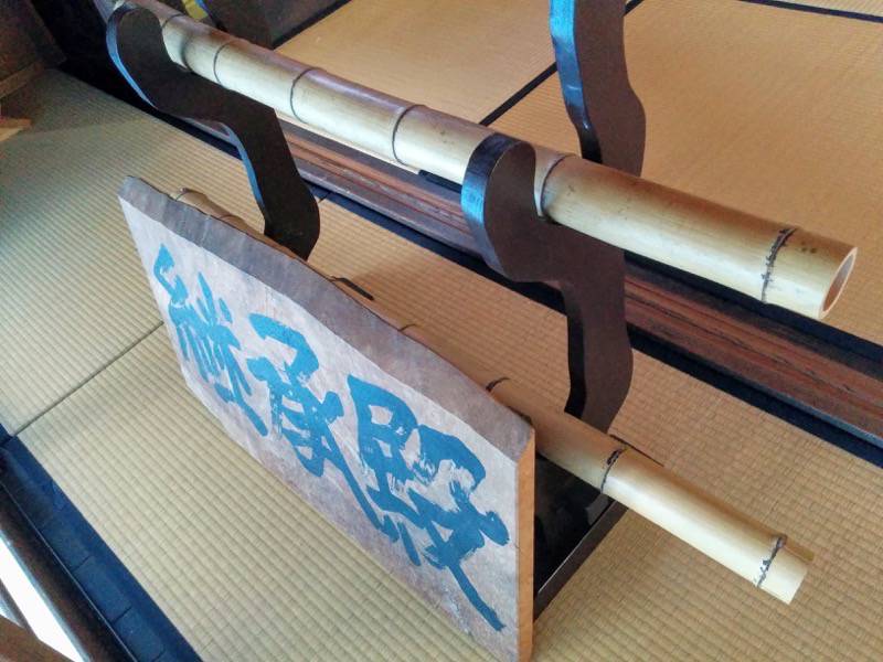 青井阿蘇神社文化苑-継承殿内28.jpg 青井阿蘇神社文化苑 継承殿内28