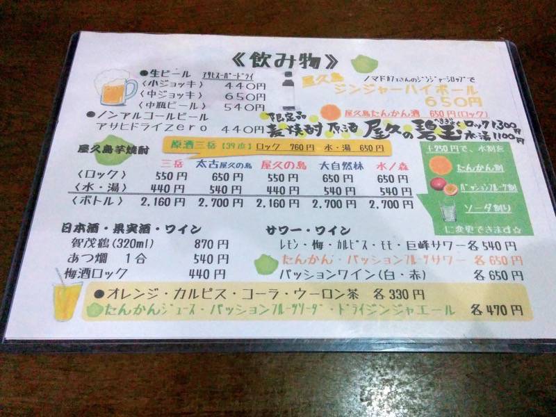 いその香り メニュー７