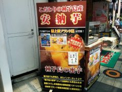 鹿児島で買った安納芋