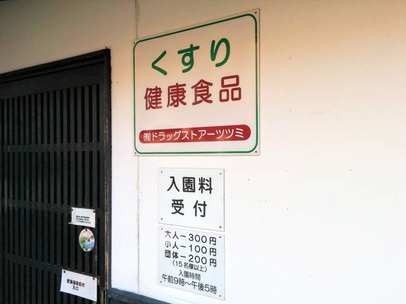 武家屋敷 入園料