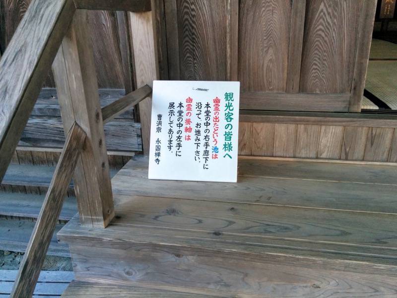 永国寺 池と掛軸の案内