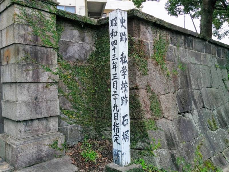 私学校跡石塀の碑
