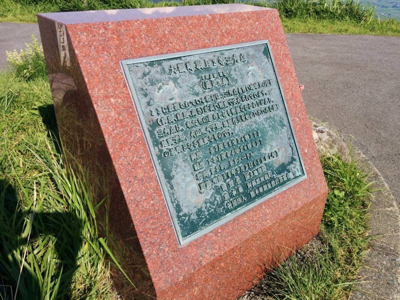 大観峰 頂上２等三角点