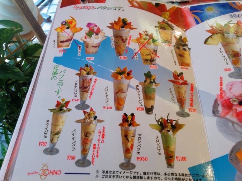 フルーツ大野-メニュー1.jpg フルーツ大野 メニュー1