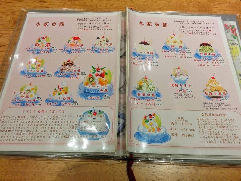 むじゃき天文館本店-メニュー3.jpg むじゃき天文館本店 メニュー3