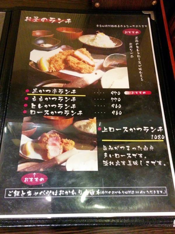 黒かつ亭中央駅本店-メニュー3.jpg 黒かつ亭中央駅本店 メニュー3
