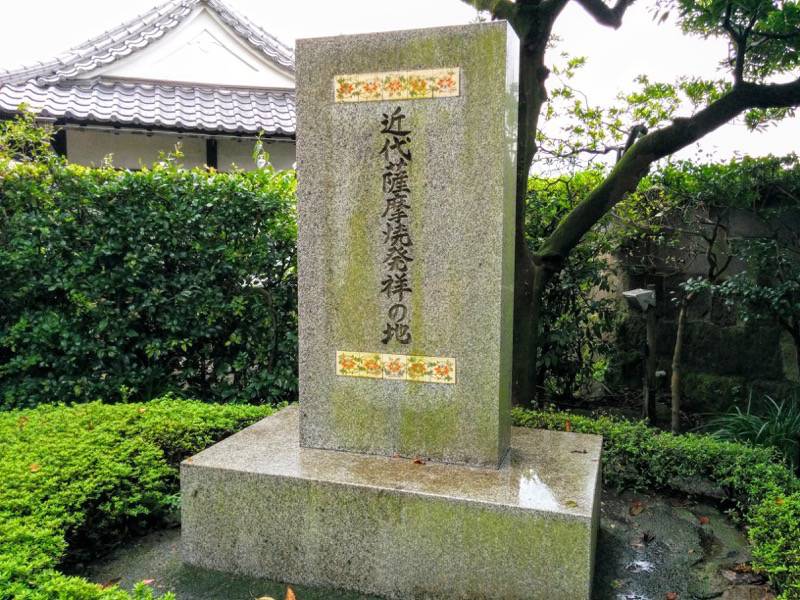 仙巌園 近代薩摩焼発祥の地