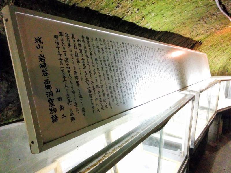西郷隆盛南州洞窟 城山 岩崎谷 西郷洞窟物語