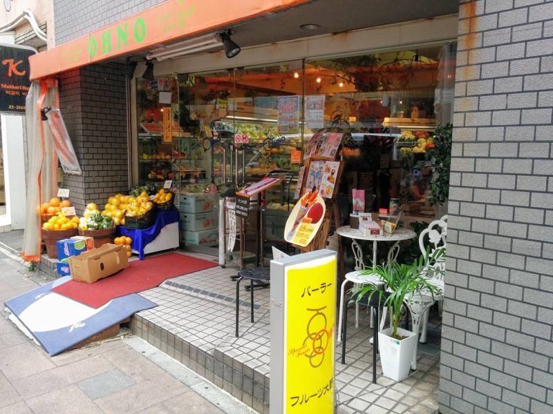 フルーツ大野-外観2.jpg フルーツ大野 外観2