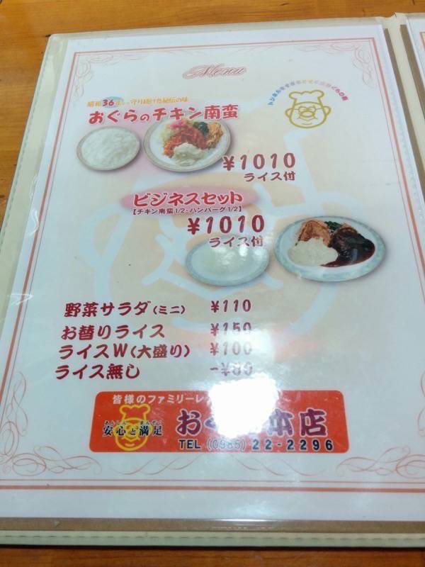 おぐら本店-メニュー1.jpg おぐら本店 メニュー1