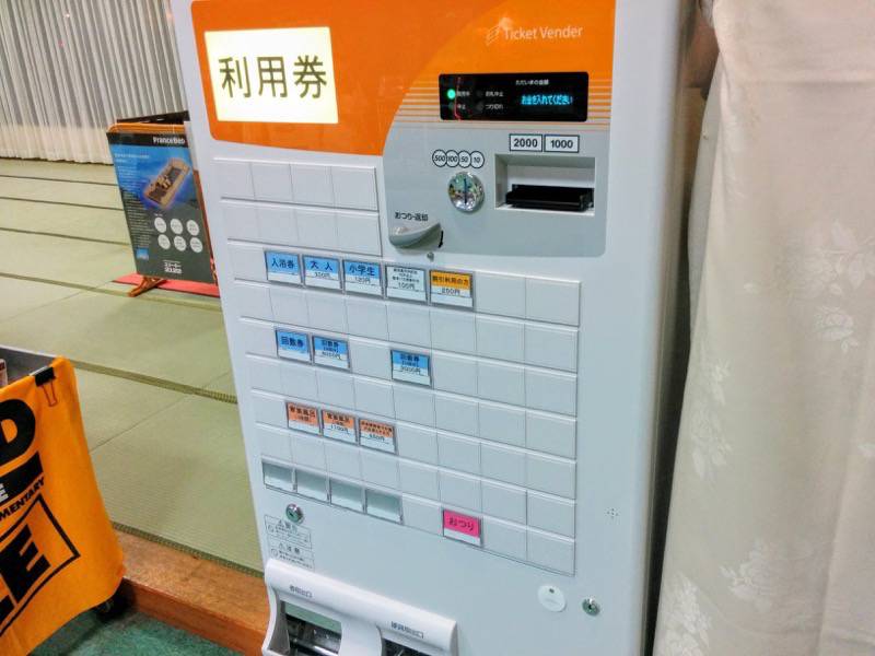 マグマ温泉 券売機