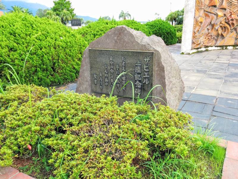 祇園之洲公園 ザビエル上陸記念碑２