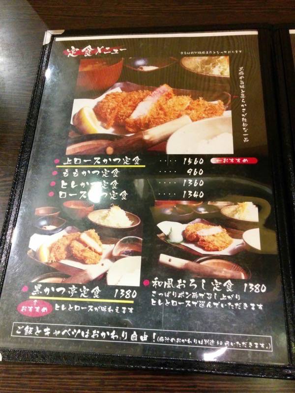 黒かつ亭中央駅本店-メニュー4.jpg 黒かつ亭中央駅本店 メニュー4