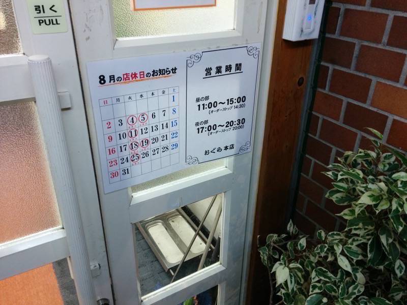 おぐら本店-営業時間.jpg おぐら本店 営業時間