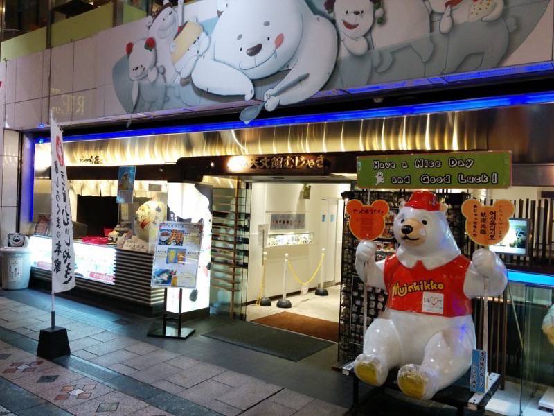 むじゃき天文館本店-外観1.jpg むじゃき天文館本店 外観1