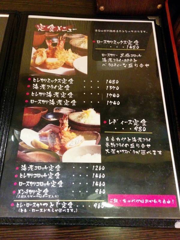 黒かつ亭中央駅本店-メニュー5.jpg 黒かつ亭中央駅本店 メニュー5