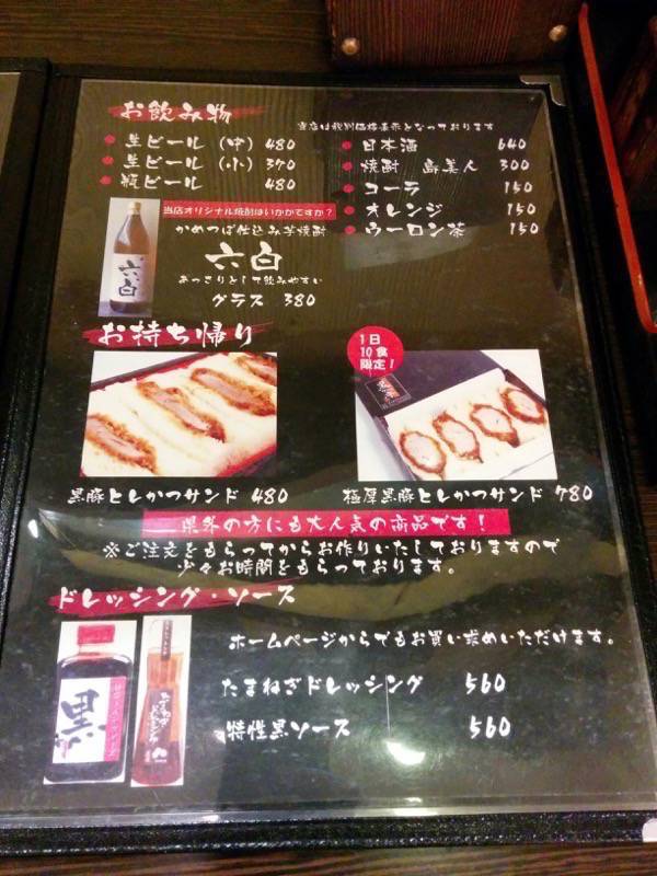 黒かつ亭中央駅本店-メニュー7.jpg 黒かつ亭中央駅本店 メニュー7