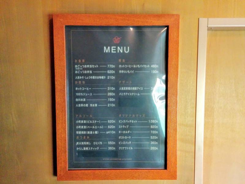 SL人吉 ２号車ビッフェメニュー