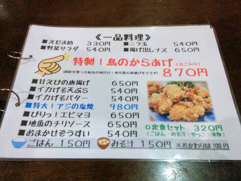 いその香り メニュー３