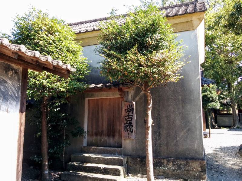 青井阿蘇神社文化苑 尚古蔵